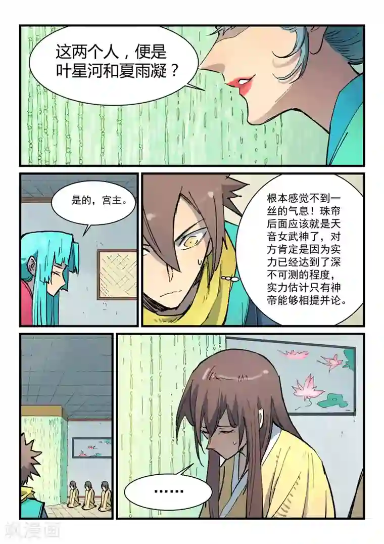 星武神诀第380话