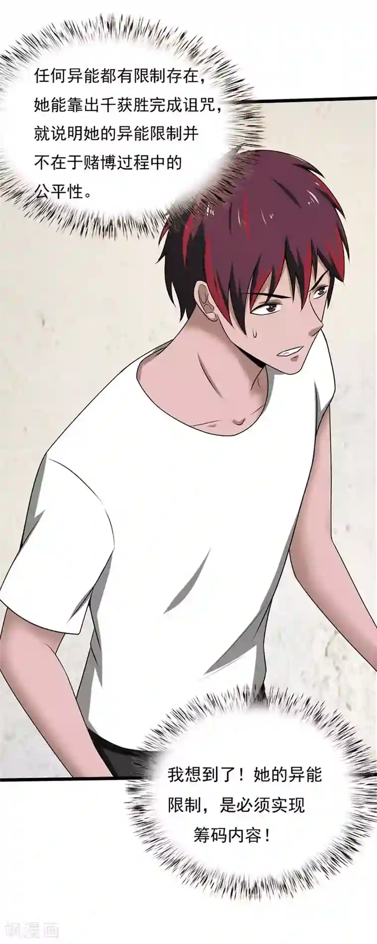 桃运高手第2季第101话 增加筹码