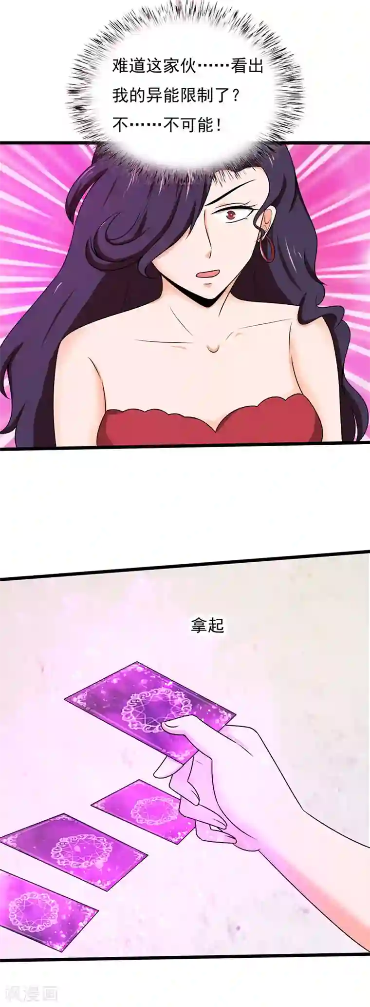 桃运高手第2季第101话 增加筹码