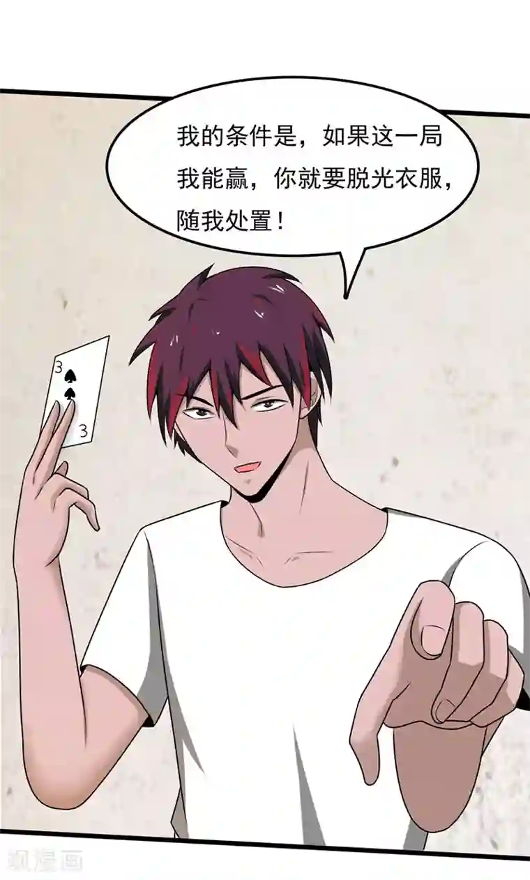 桃运高手第2季第101话 增加筹码