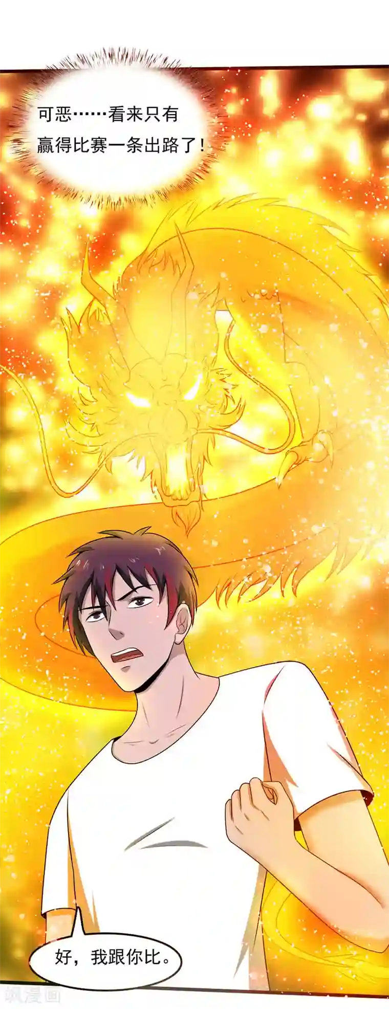 桃运高手第2季第101话 增加筹码