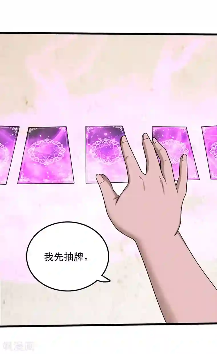 桃运高手第2季第101话 增加筹码