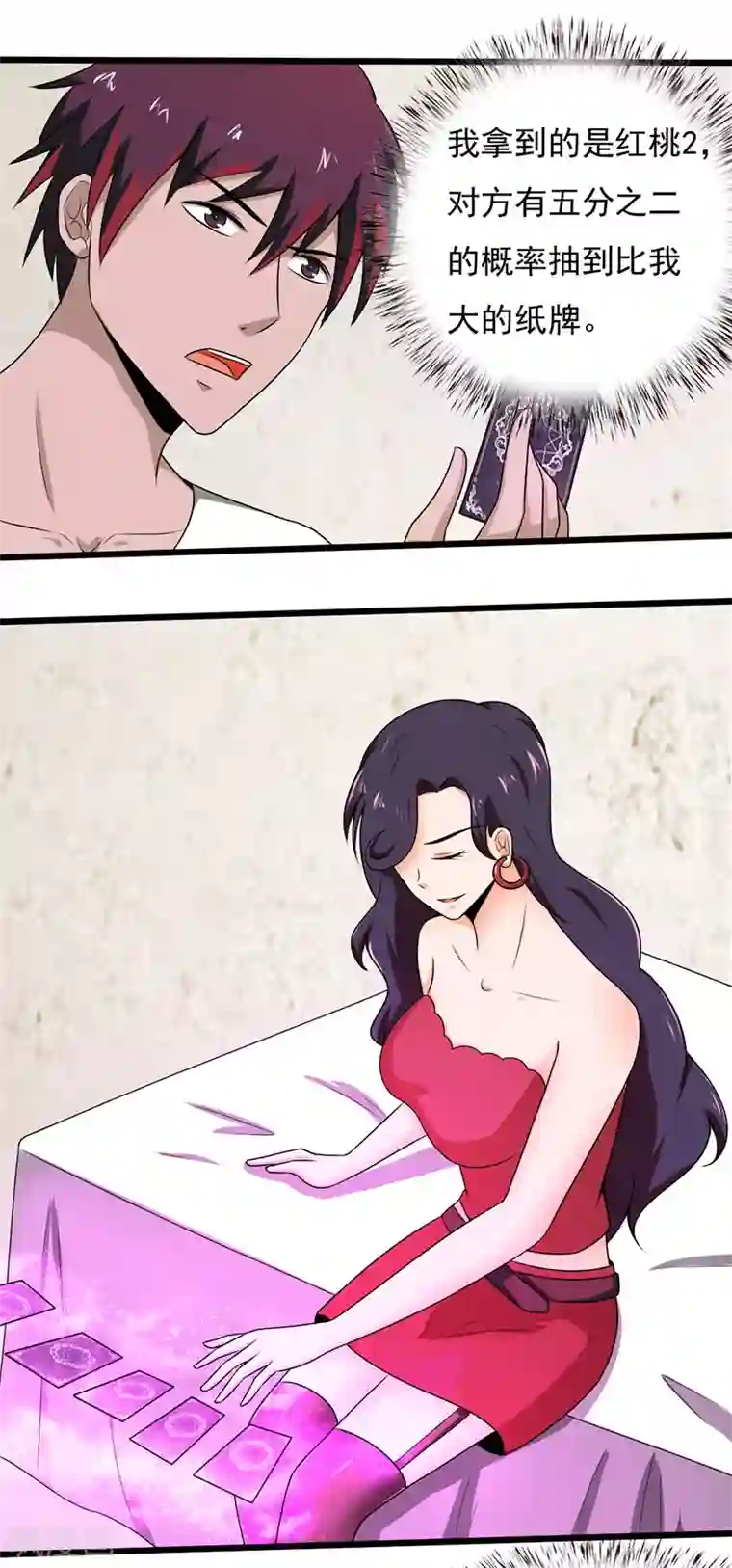 桃运高手第2季第101话 增加筹码