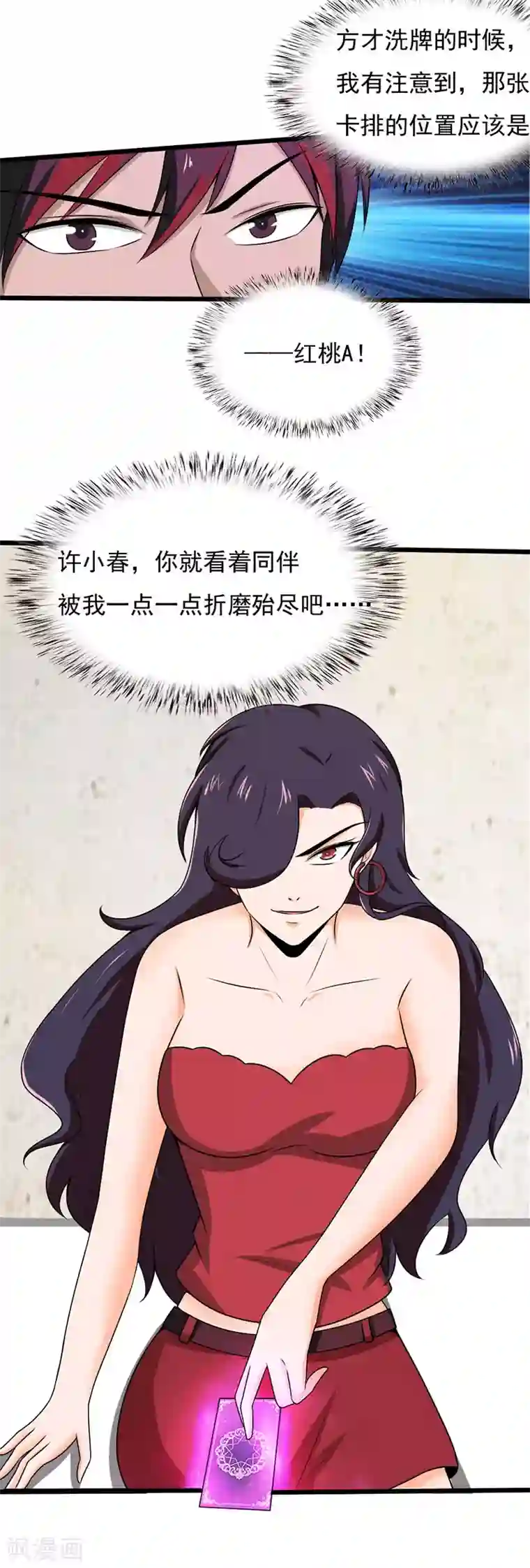 桃运高手第2季第101话 增加筹码