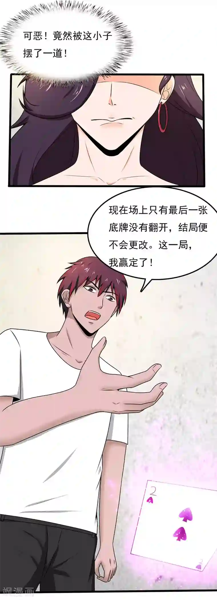 桃运高手第2季第102话 龙武学院大危机！