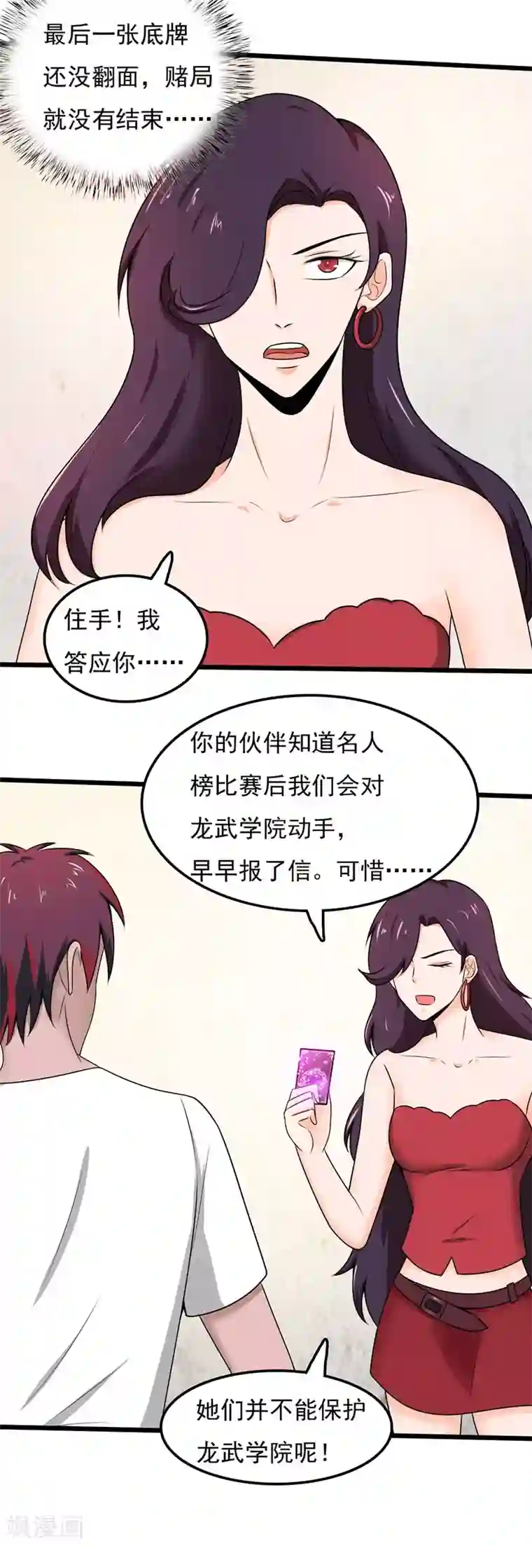 桃运高手第2季第102话 龙武学院大危机！