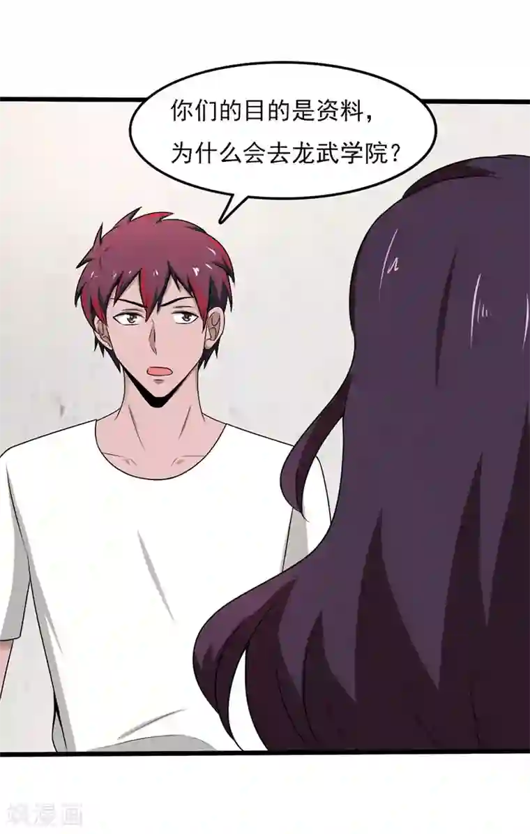 桃运高手第2季第102话 龙武学院大危机！