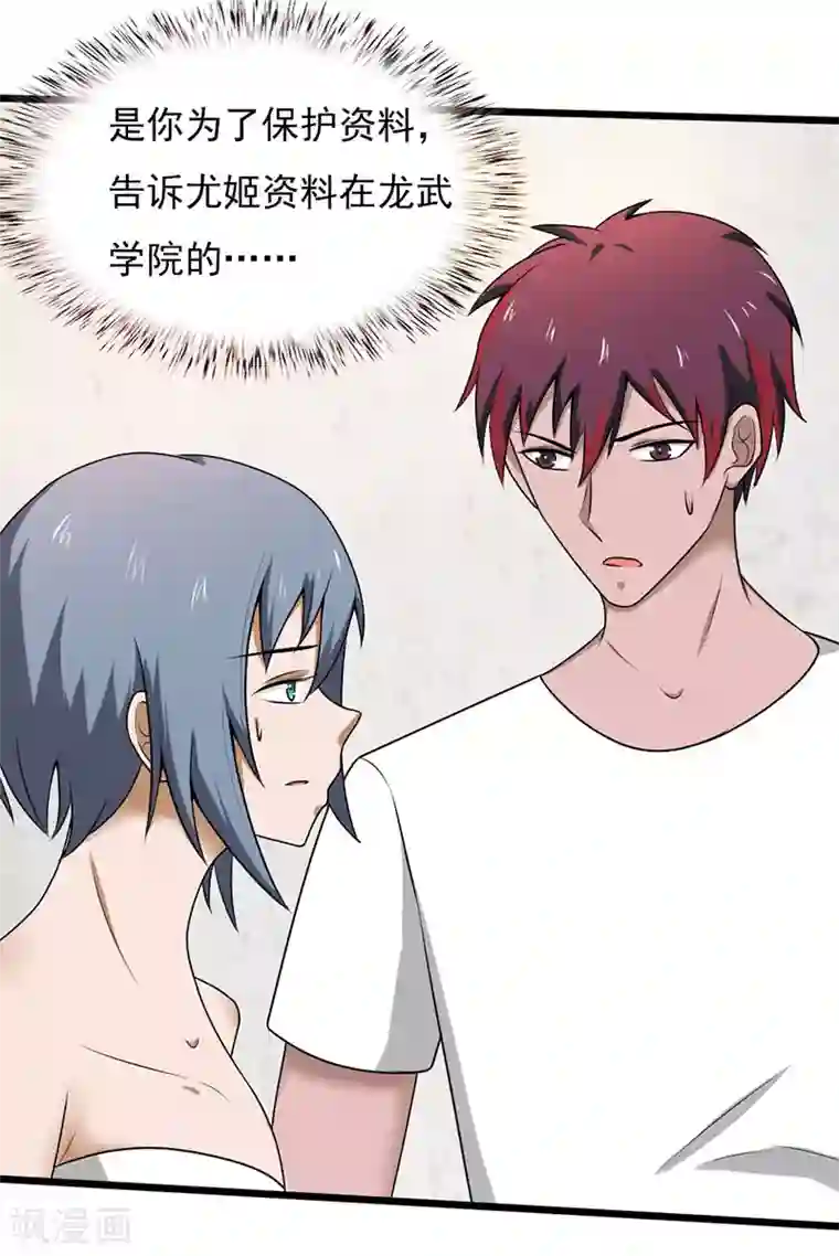 桃运高手第2季第102话 龙武学院大危机！