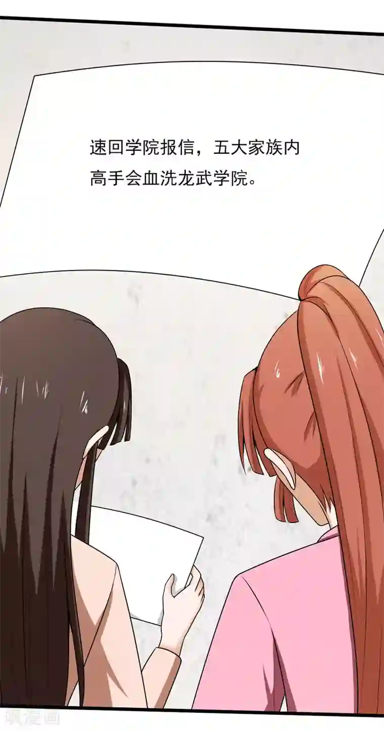 桃运高手第2季第102话 龙武学院大危机！