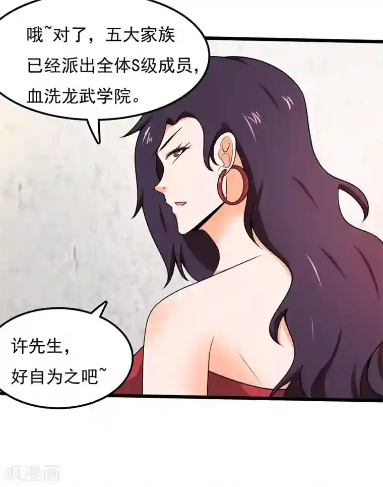 桃运高手第2季第102话 龙武学院大危机！