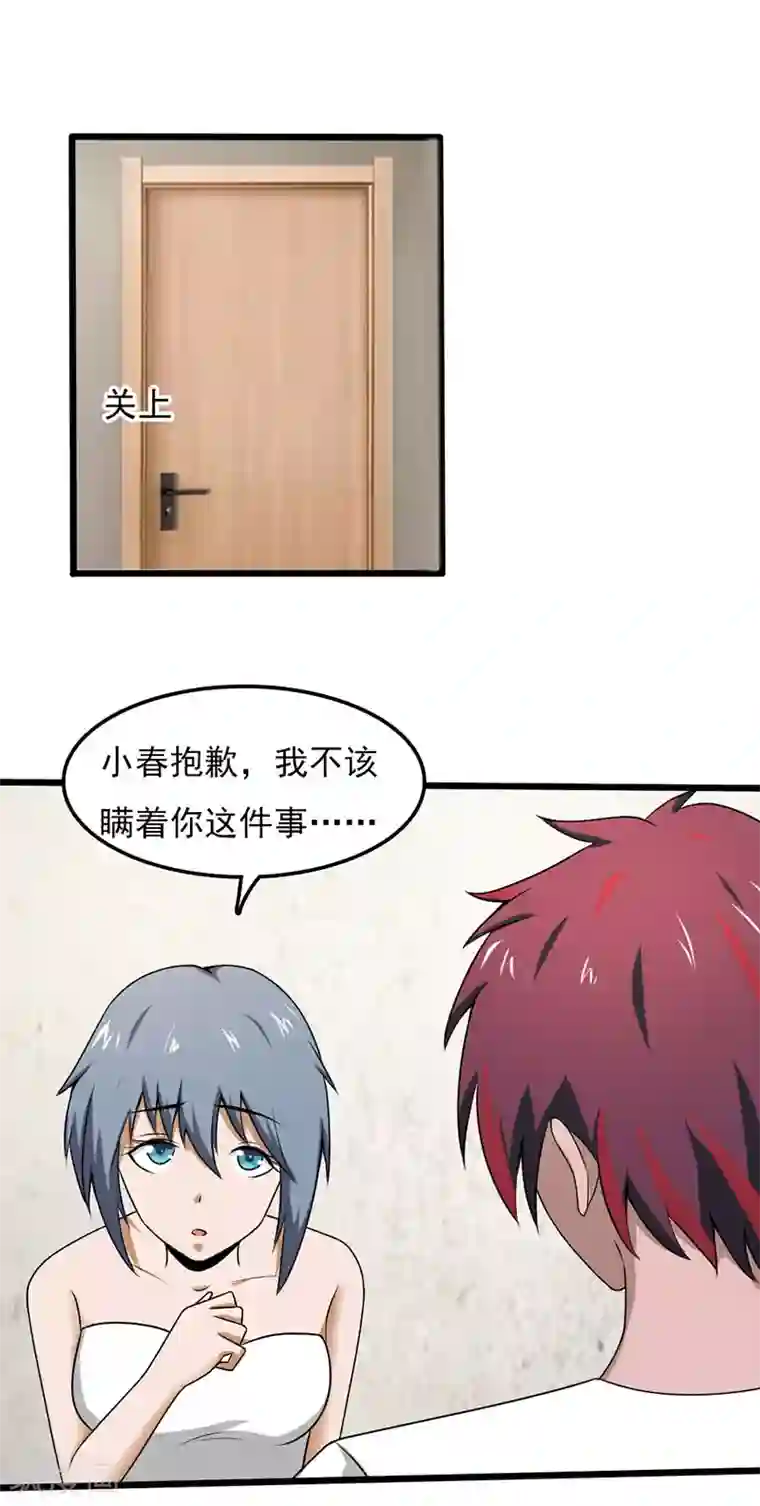 桃运高手第2季第102话 龙武学院大危机！