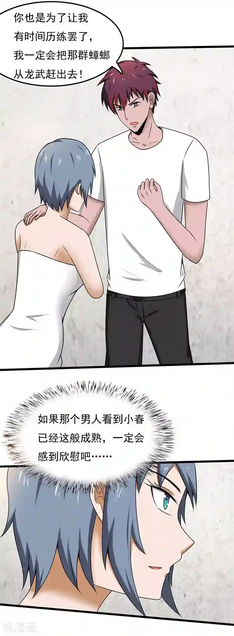 桃运高手第2季第102话 龙武学院大危机！