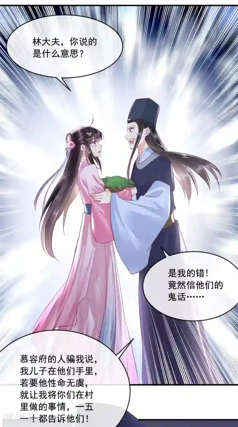 痴傻毒妃不好惹第96话 我要你们陪葬