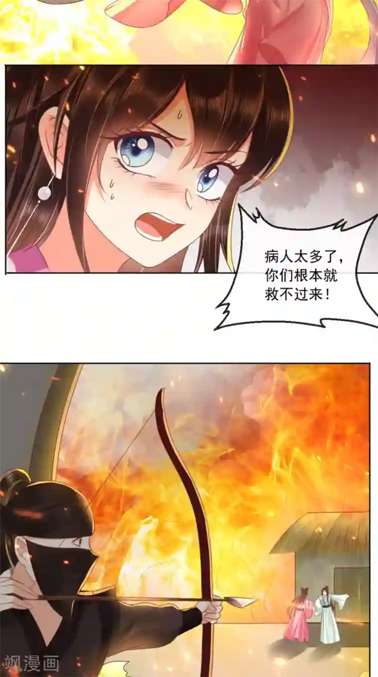 痴傻毒妃不好惹第96话 我要你们陪葬