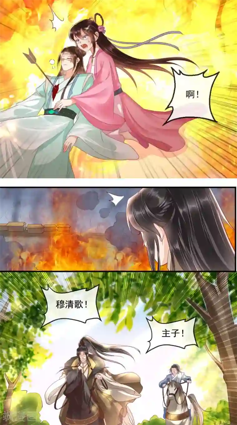痴傻毒妃不好惹第96话 我要你们陪葬
