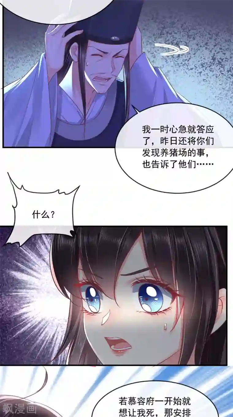 痴傻毒妃不好惹第96话 我要你们陪葬