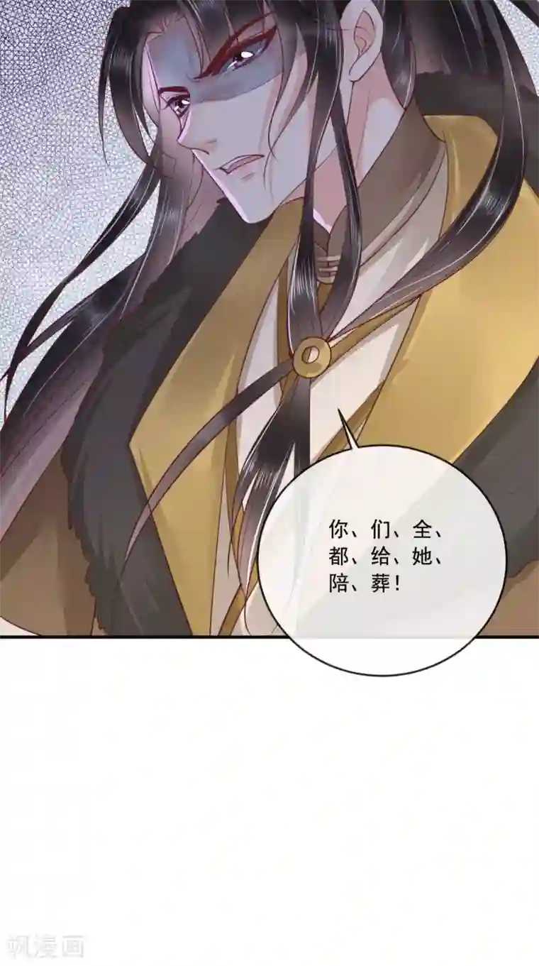 痴傻毒妃不好惹第96话 我要你们陪葬