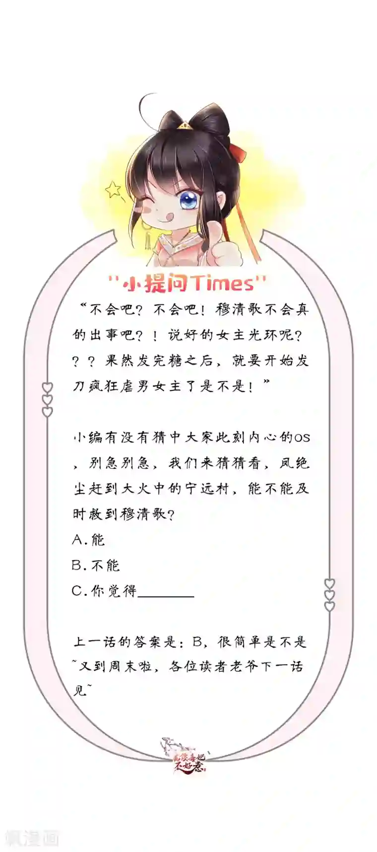 痴傻毒妃不好惹第96话 我要你们陪葬