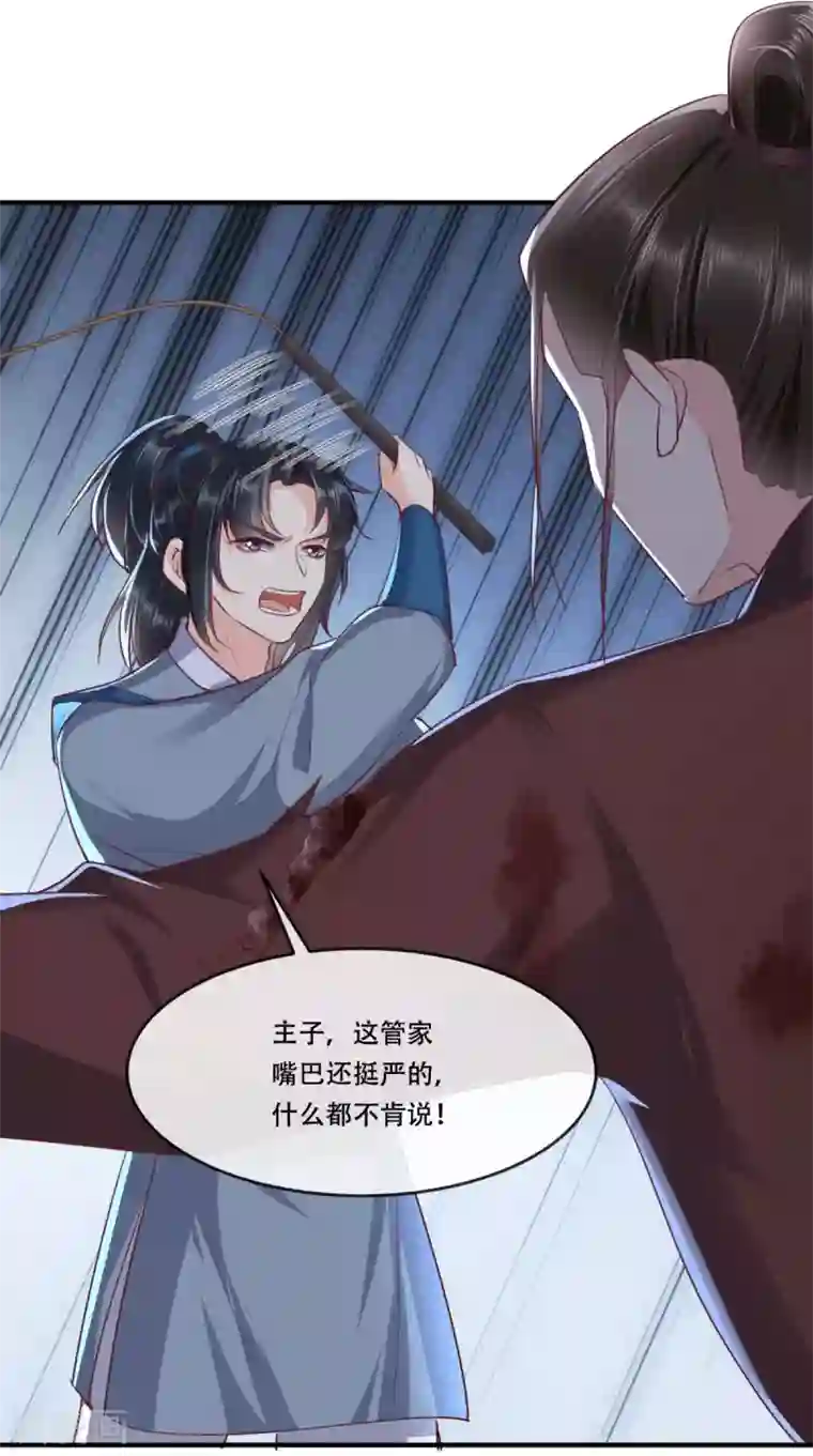痴傻毒妃不好惹第97话 恐有不测