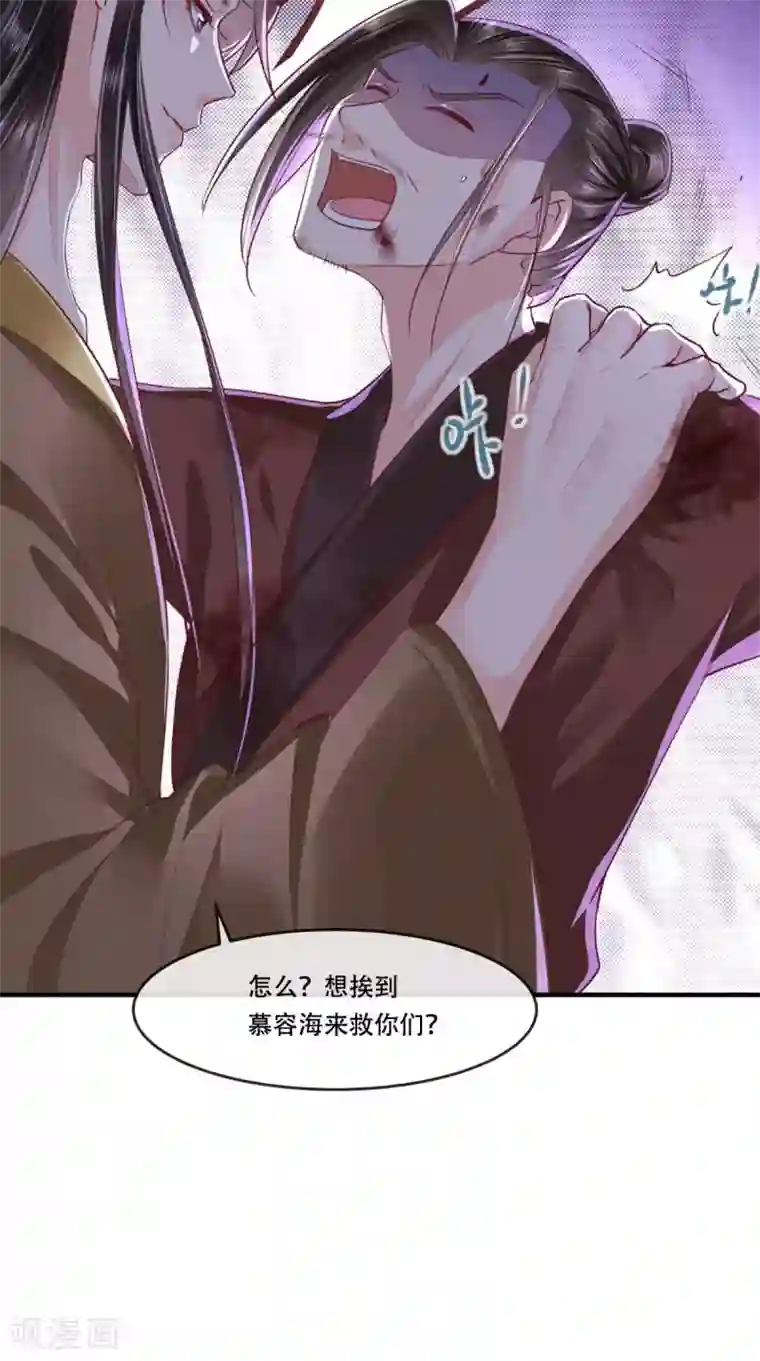 痴傻毒妃不好惹第97话 恐有不测