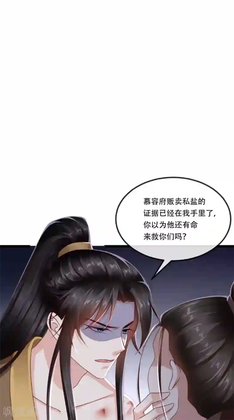 痴傻毒妃不好惹第97话 恐有不测