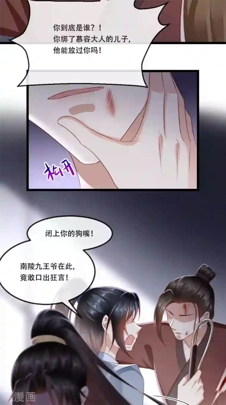 痴傻毒妃不好惹第97话 恐有不测