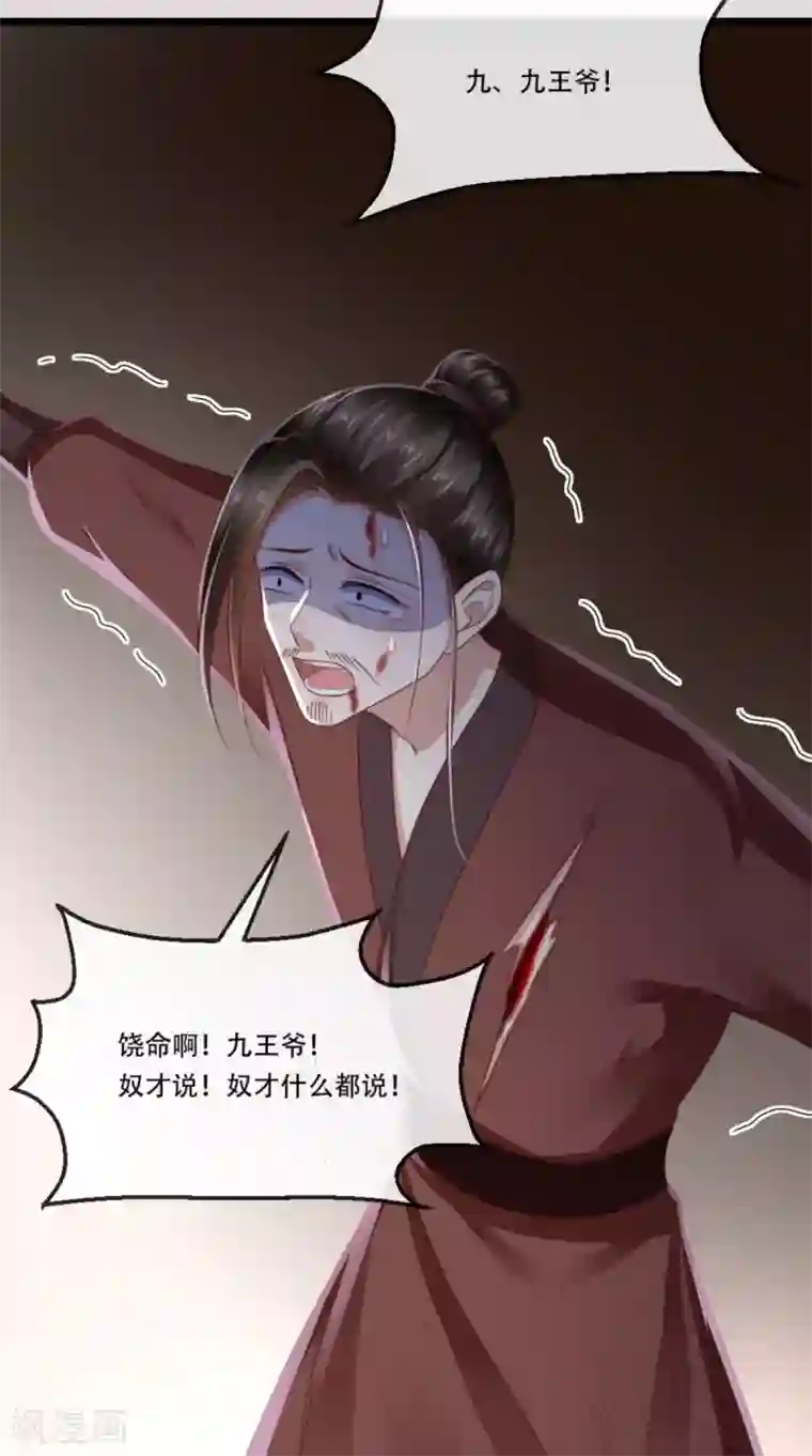 痴傻毒妃不好惹第97话 恐有不测