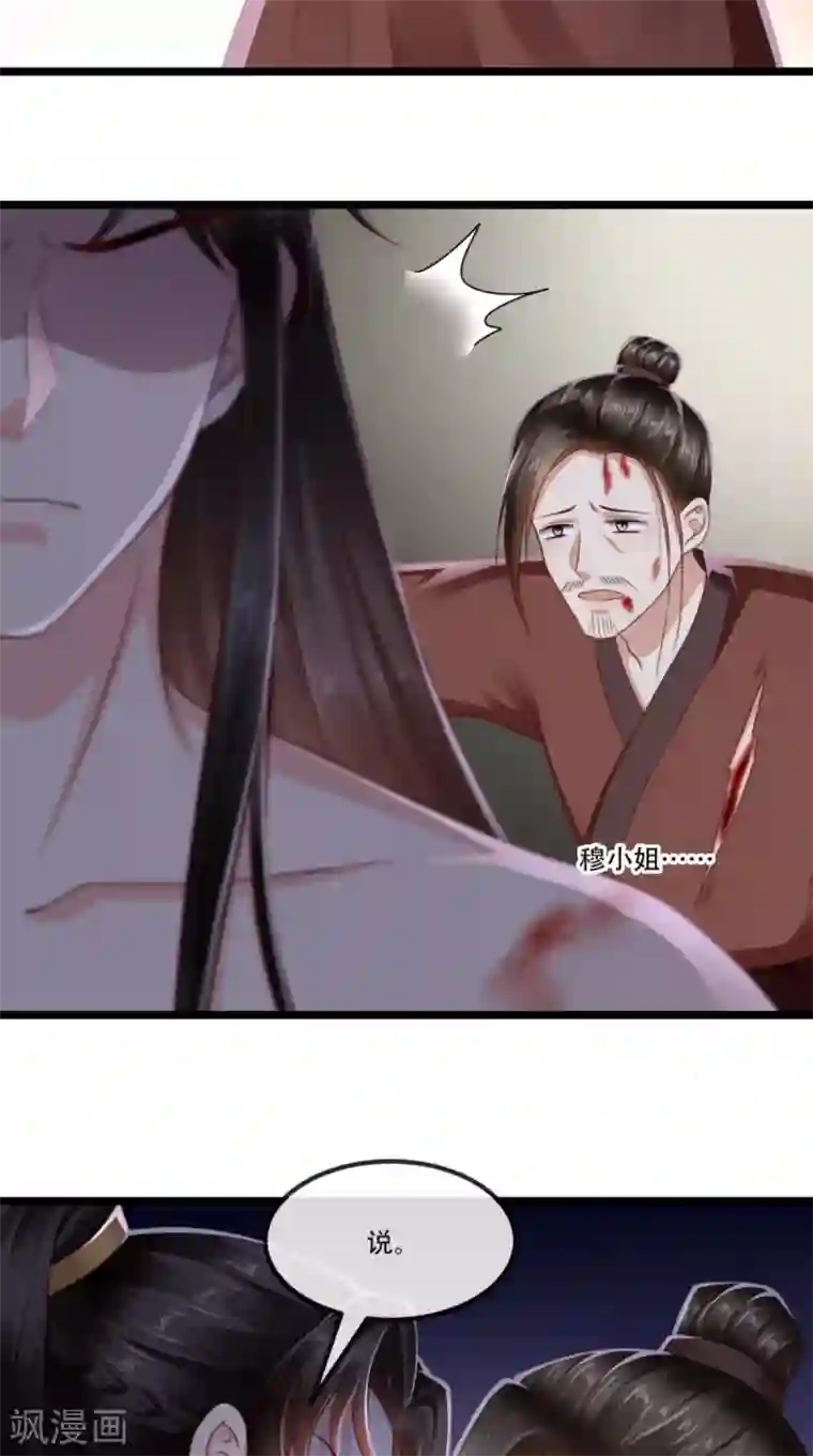 痴傻毒妃不好惹第97话 恐有不测