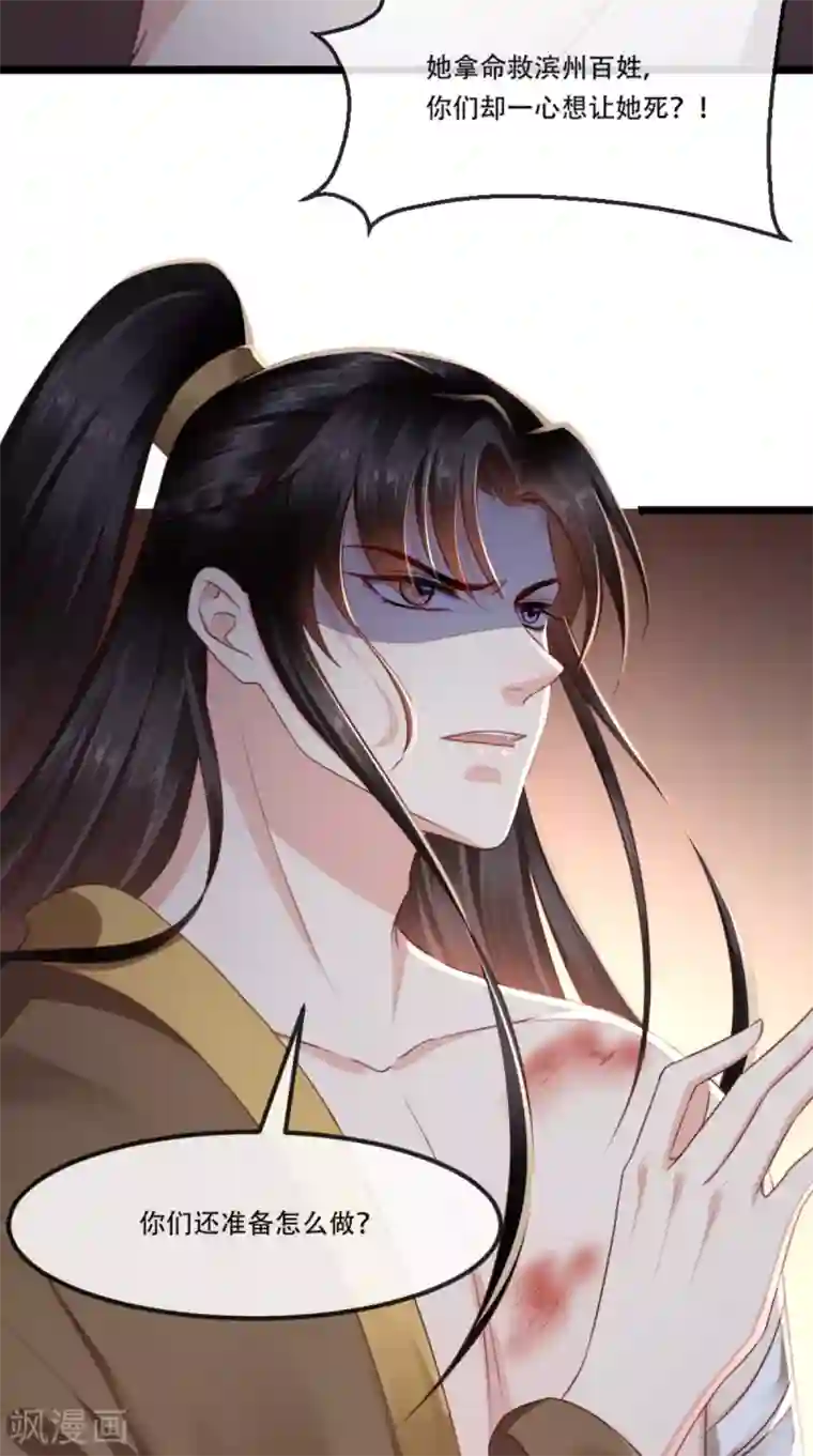 痴傻毒妃不好惹第97话 恐有不测