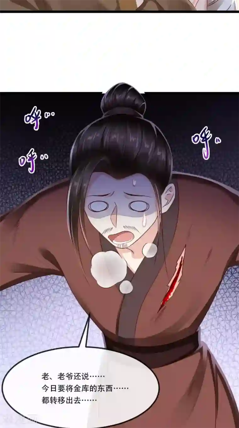 痴傻毒妃不好惹第97话 恐有不测
