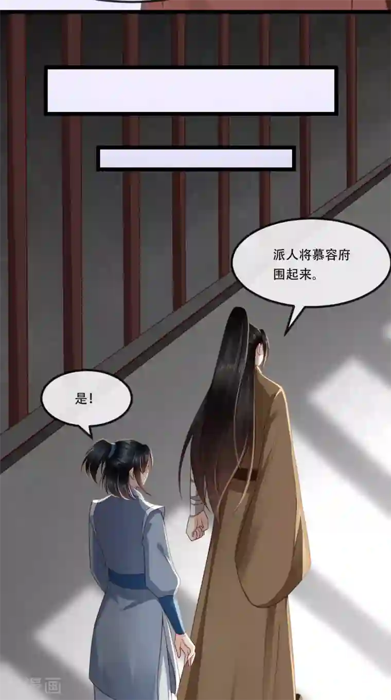 痴傻毒妃不好惹第97话 恐有不测
