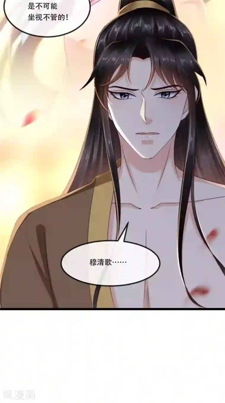 痴傻毒妃不好惹第97话 恐有不测