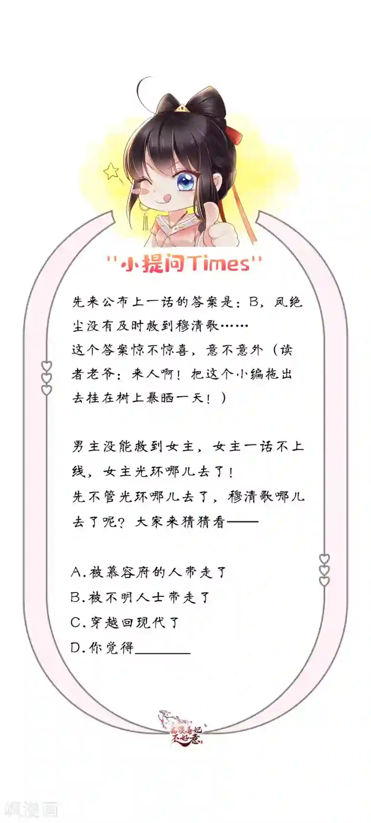 痴傻毒妃不好惹第97话 恐有不测