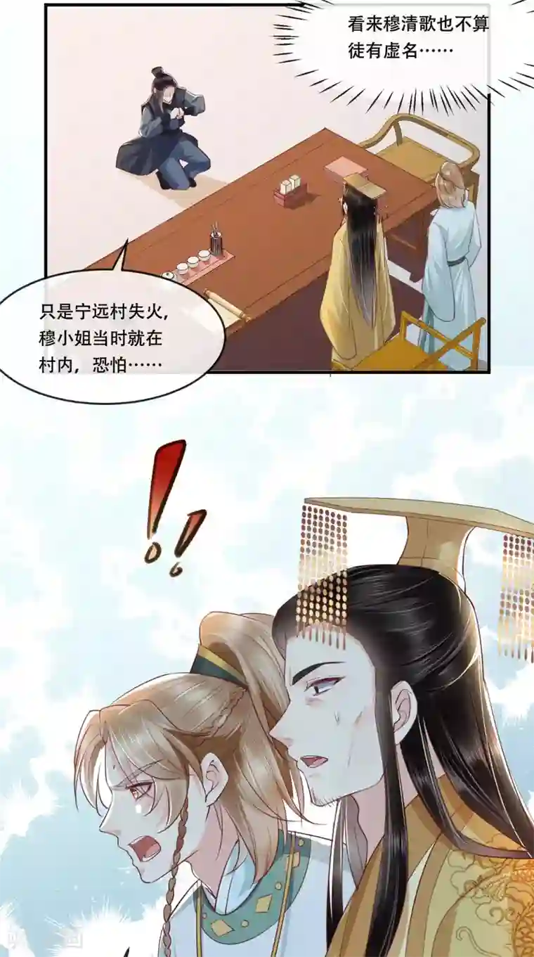 痴傻毒妃不好惹第97话 恐有不测