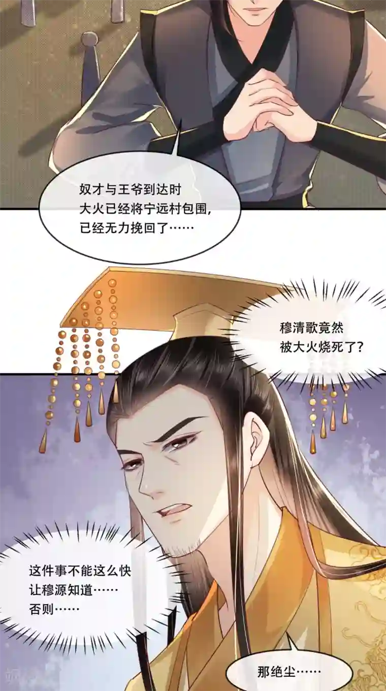 痴傻毒妃不好惹第97话 恐有不测