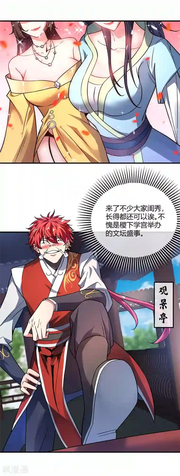 万古第一婿第37话 传秘籍