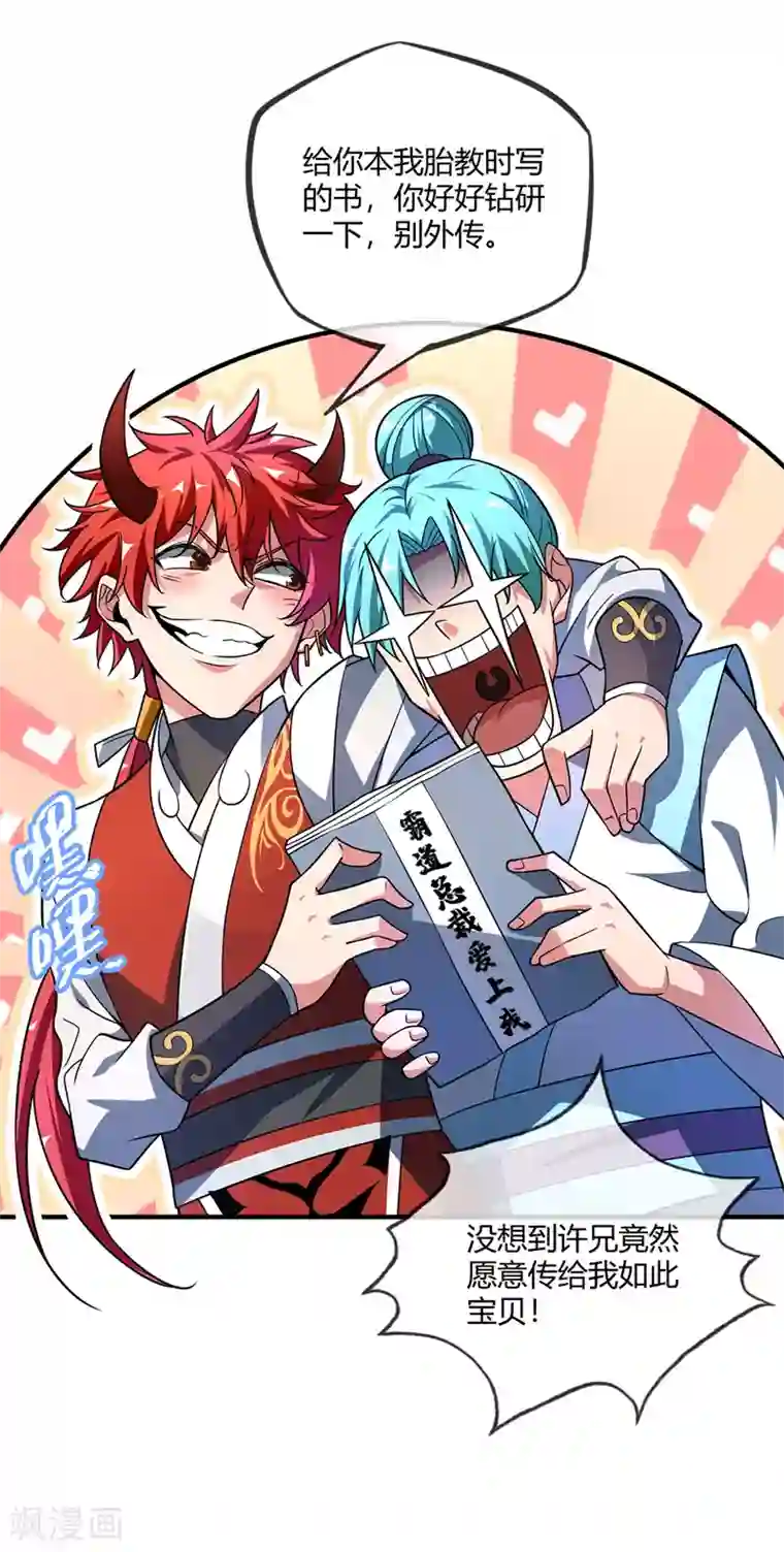 万古第一婿第37话 传秘籍