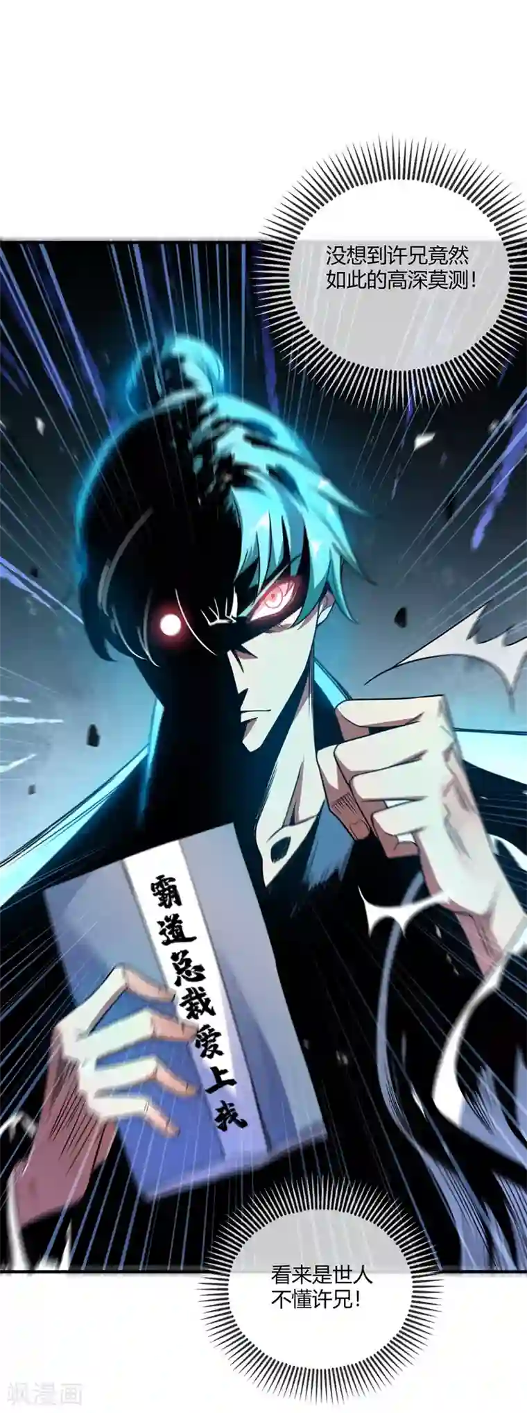 万古第一婿第37话 传秘籍