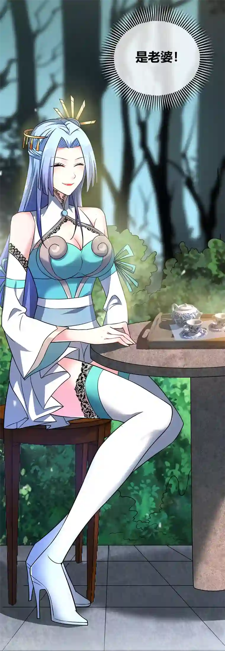 万古第一婿第37话 传秘籍