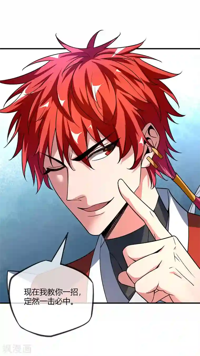 万古第一婿第37话 传秘籍