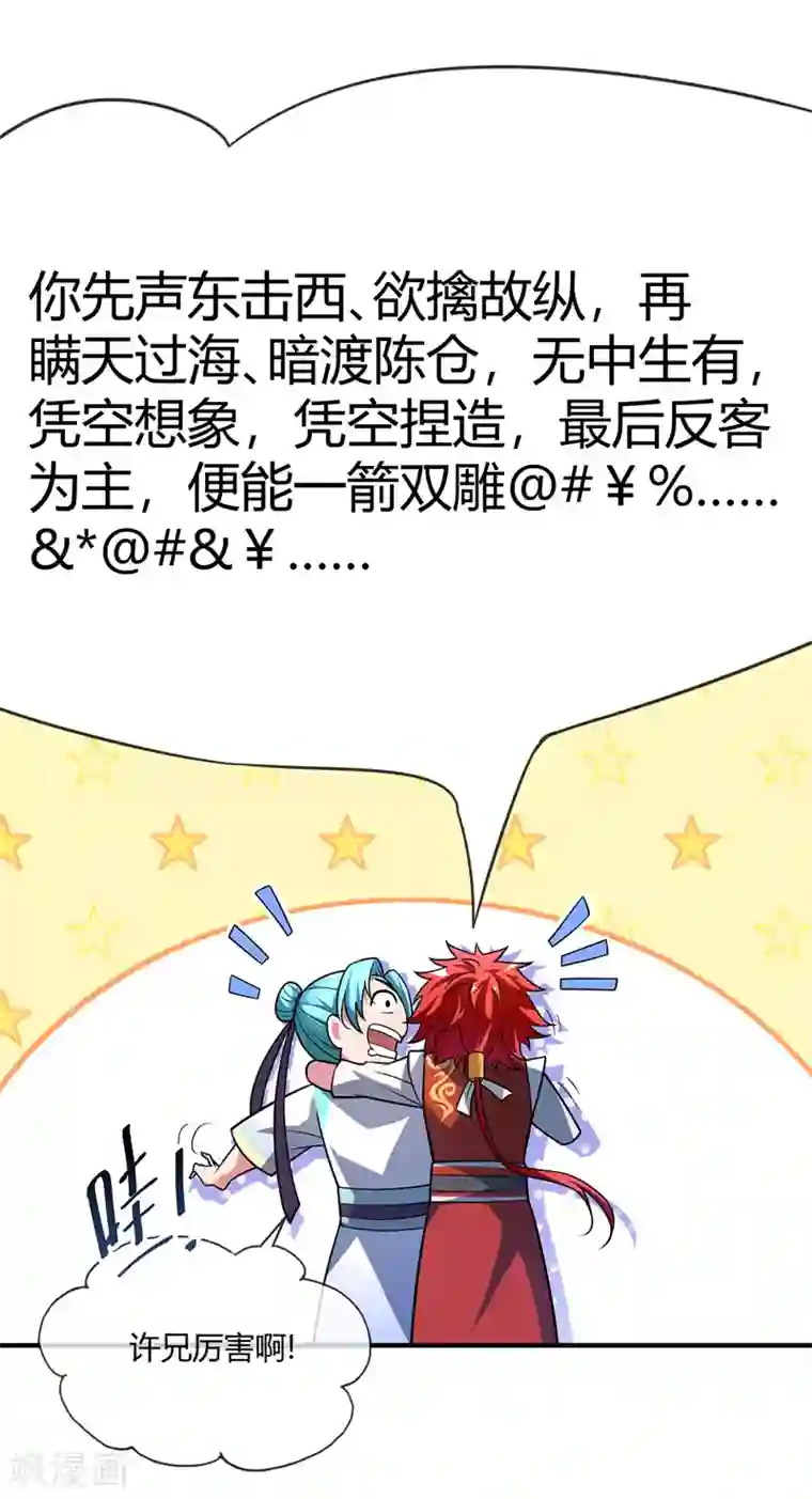 万古第一婿第37话 传秘籍