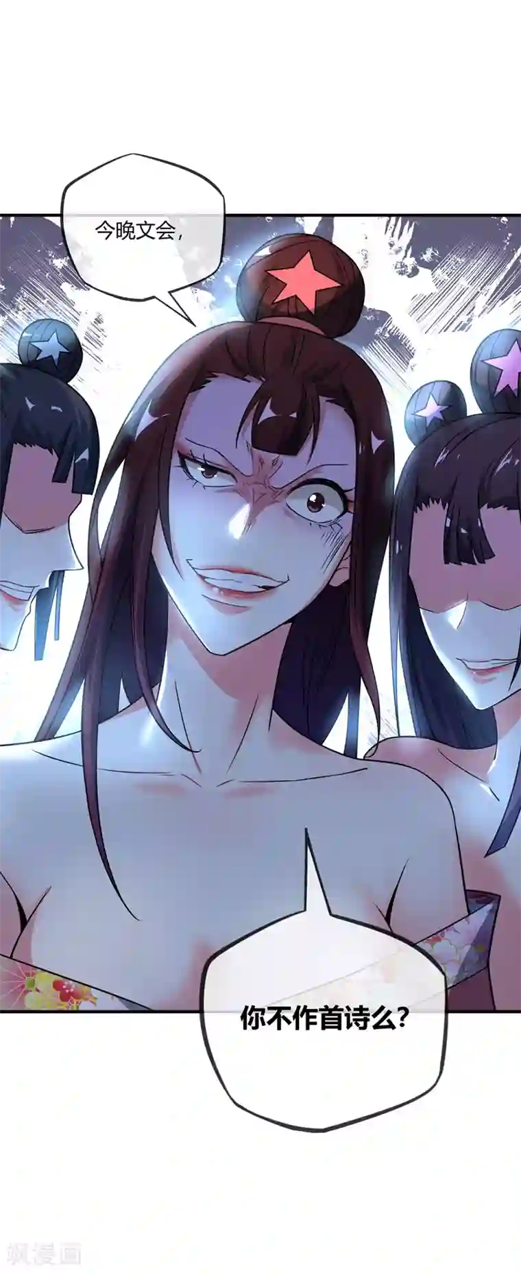 万古第一婿第38话 倾眸受辱