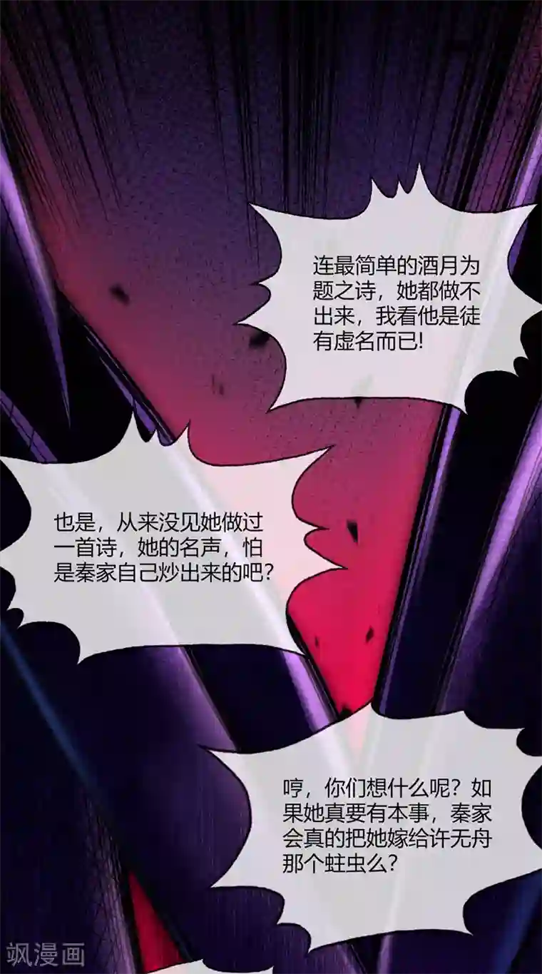 万古第一婿第38话 倾眸受辱