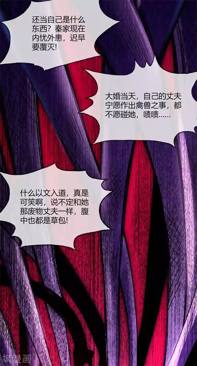 万古第一婿第38话 倾眸受辱