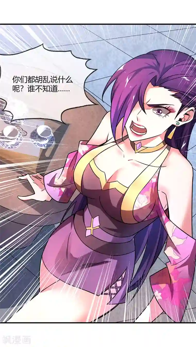 万古第一婿第38话 倾眸受辱