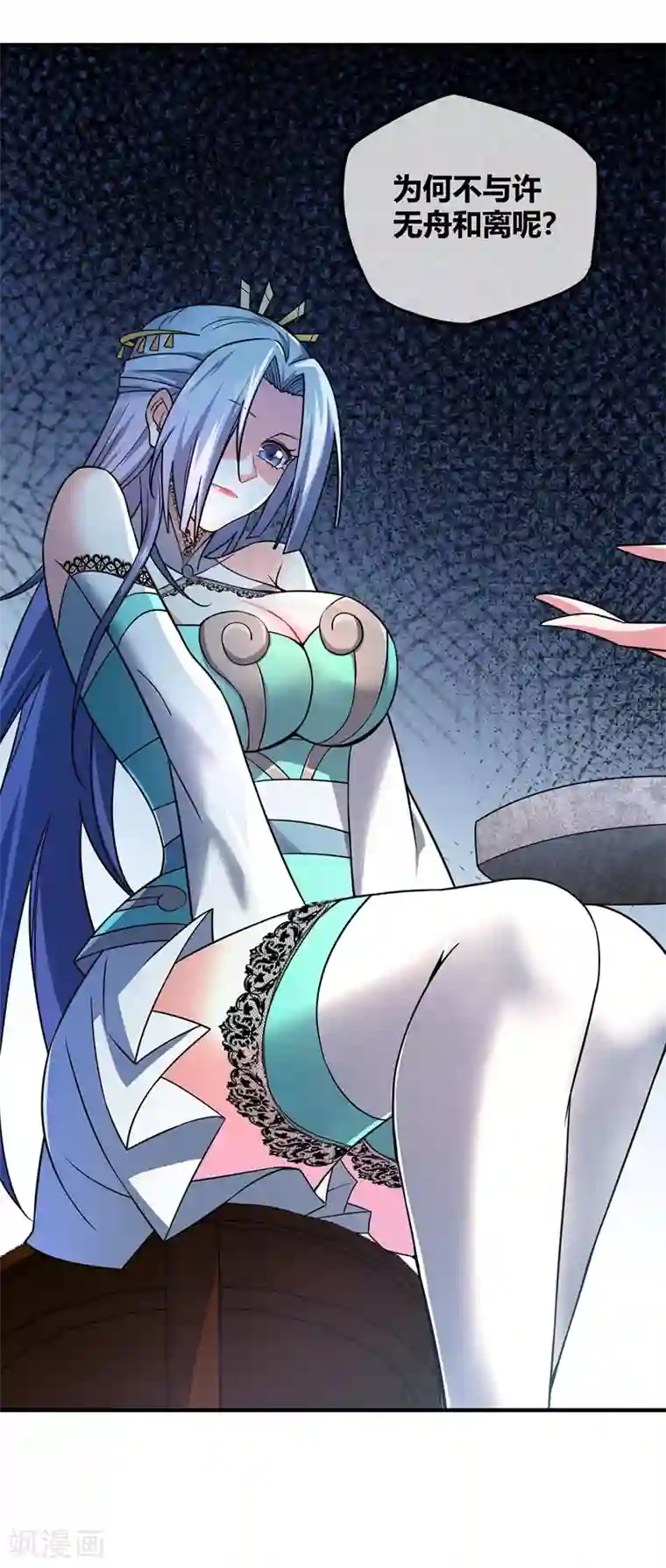 万古第一婿第38话 倾眸受辱