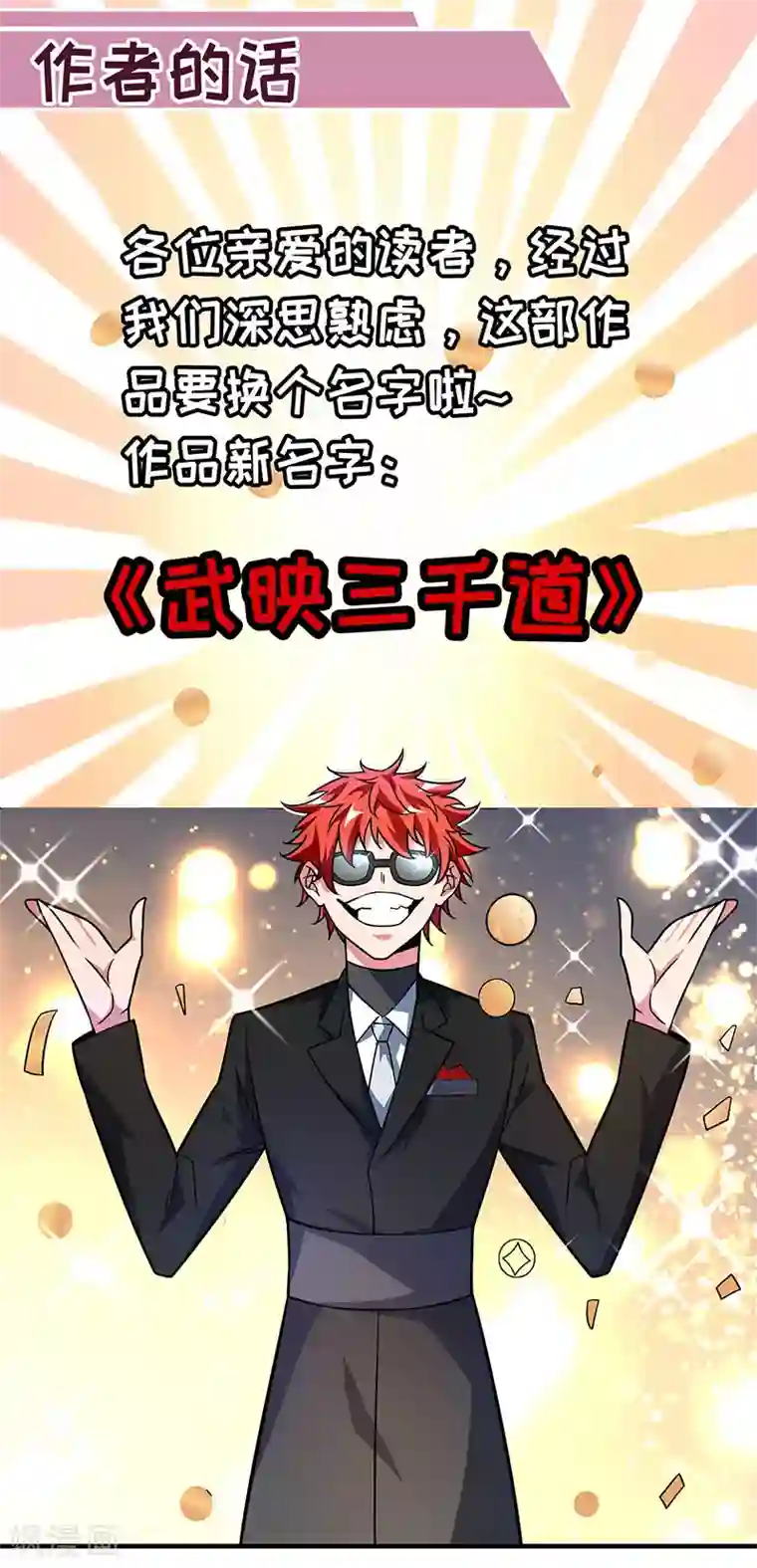 万古第一婿第38话 倾眸受辱