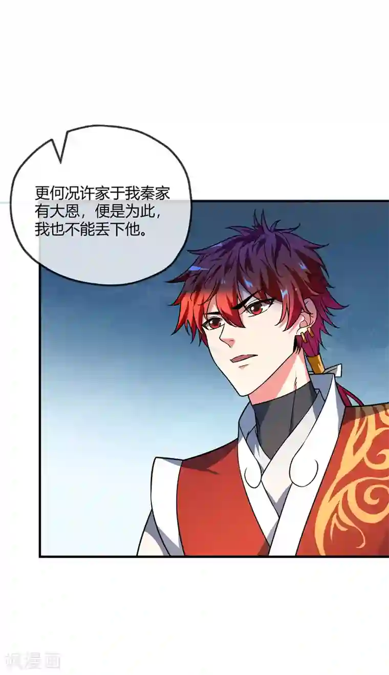 万古第一婿第38话 倾眸受辱