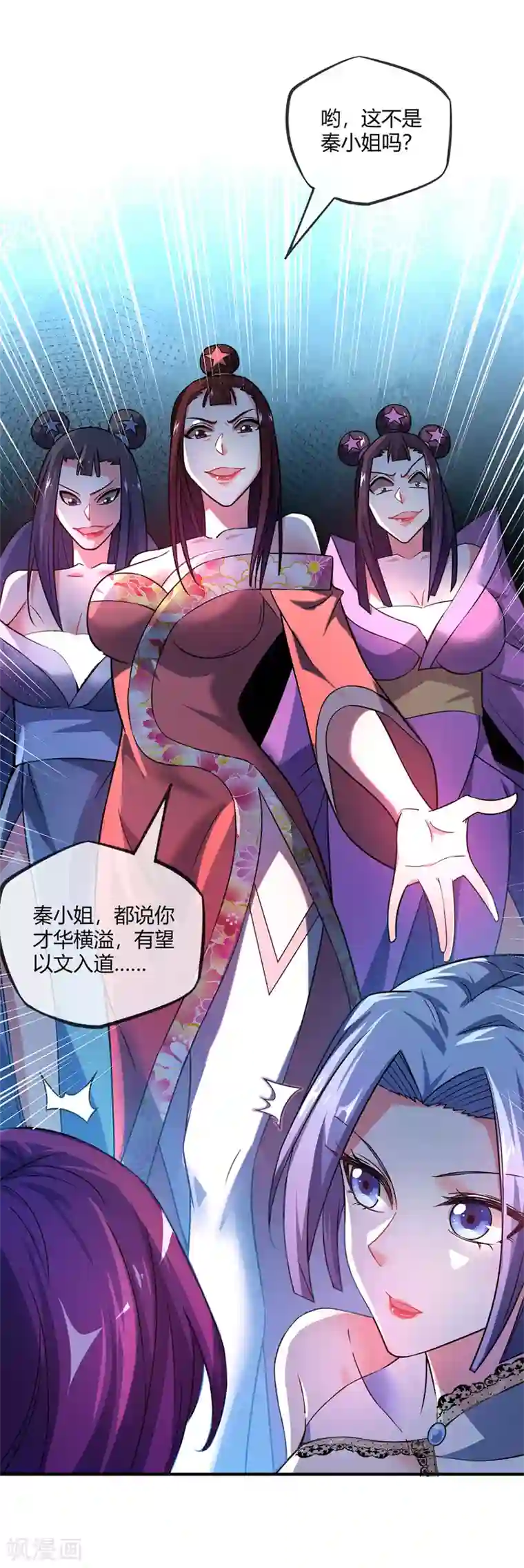 万古第一婿第38话 倾眸受辱