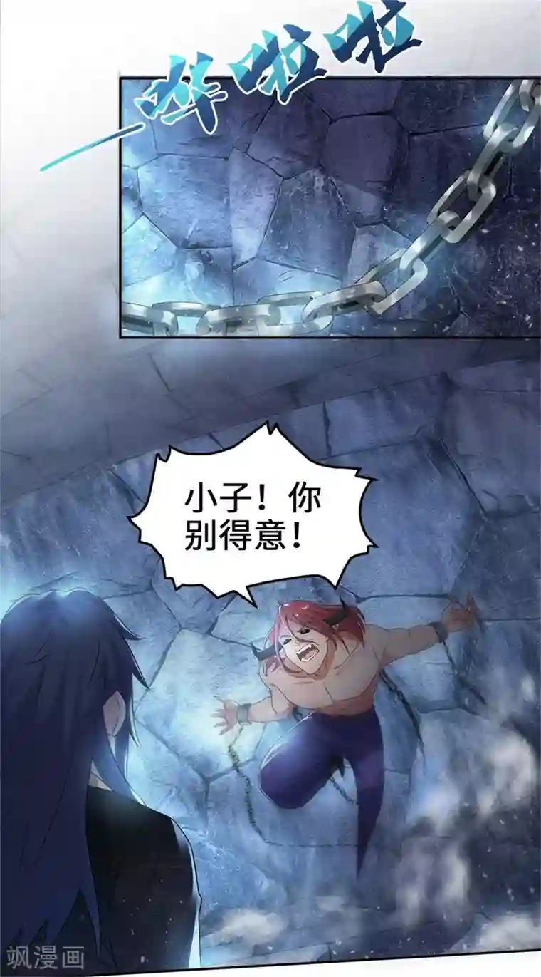 妖道至尊之妖皇归来第29话 拷问八皇子